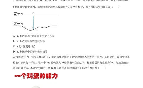 黑龙江省鸡西市密山市高级中学2024届高三上学期1月期末考试物理_2024届黑龙江省鸡西市密山市高级中学高三上学期1月期末考试