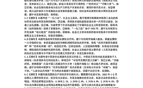 2025浙江省精诚联盟适应性联考-政治答案_2025年5月_250518浙江省精诚联盟联考-2024学年第二学期浙江省精诚联盟适应性联考（全科）