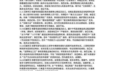2025浙江省精诚联盟适应性联考-政治答案_2025年5月_250518浙江省精诚联盟联考-2024学年第二学期浙江省精诚联盟适应性联考（全科）