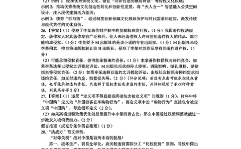 2025浙江省精诚联盟适应性联考-政治答案_2025年5月_250518浙江省精诚联盟联考-2024学年第二学期浙江省精诚联盟适应性联考（全科）