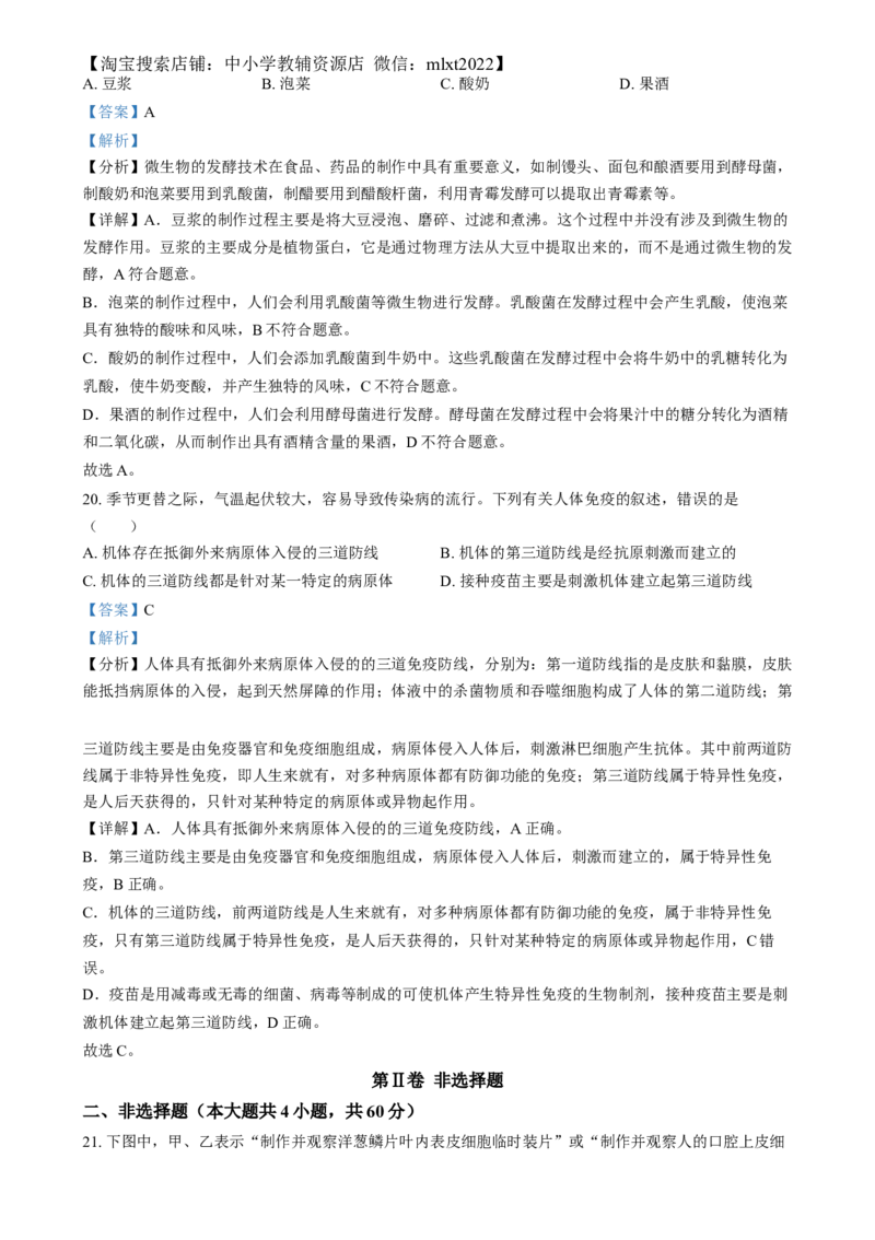 精品解析：2024年四川省眉山市中考生物试题（解析版）_中考真题_8.生物中考真题2015-2024年_2024年中考生物真题_精品解析：2024年四川省眉山市中考生物试题