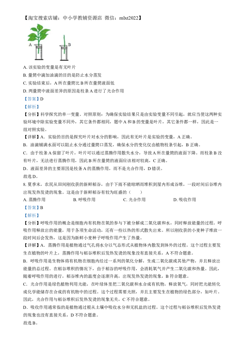 精品解析：2024年四川省眉山市中考生物试题（解析版）_中考真题_8.生物中考真题2015-2024年_2024年中考生物真题_精品解析：2024年四川省眉山市中考生物试题
