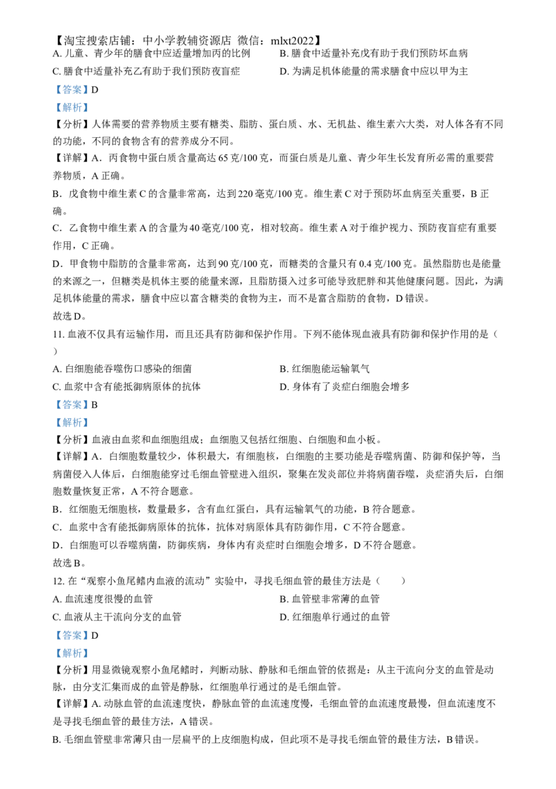 精品解析：2024年四川省眉山市中考生物试题（解析版）_中考真题_8.生物中考真题2015-2024年_2024年中考生物真题_精品解析：2024年四川省眉山市中考生物试题