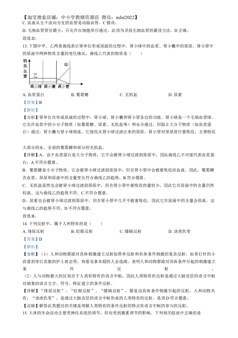精品解析：2024年四川省眉山市中考生物试题（解析版）_中考真题_8.生物中考真题2015-2024年_2024年中考生物真题_精品解析：2024年四川省眉山市中考生物试题