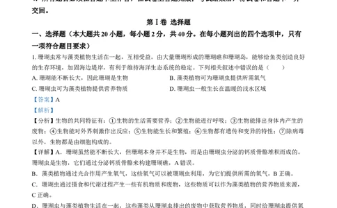 精品解析：2024年四川省眉山市中考生物试题（解析版）_中考真题_8.生物中考真题2015-2024年_2024年中考生物真题_精品解析：2024年四川省眉山市中考生物试题