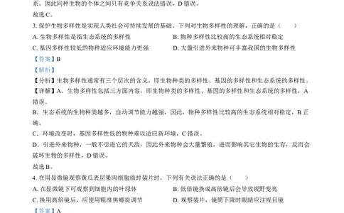 精品解析：2024年四川省眉山市中考生物试题（解析版）_中考真题_8.生物中考真题2015-2024年_2024年中考生物真题_精品解析：2024年四川省眉山市中考生物试题