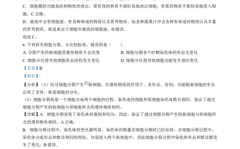 精品解析：2024年四川省眉山市中考生物试题（解析版）_中考真题_8.生物中考真题2015-2024年_2024年中考生物真题_精品解析：2024年四川省眉山市中考生物试题