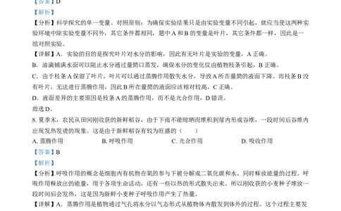 精品解析：2024年四川省眉山市中考生物试题（解析版）_中考真题_8.生物中考真题2015-2024年_2024年中考生物真题_精品解析：2024年四川省眉山市中考生物试题