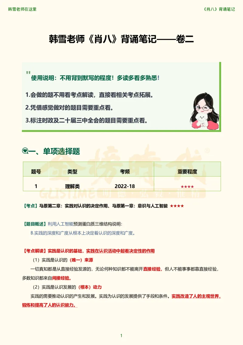 韩雪老师《肖八》背诵笔记（卷二）_2026考公资料_（49）政治理论合集_政治理论合集_2025考研政治_03.肖秀荣_01.韩雪_03.冲刺押题_05.肖八肖四冲刺带背营_背诵笔记