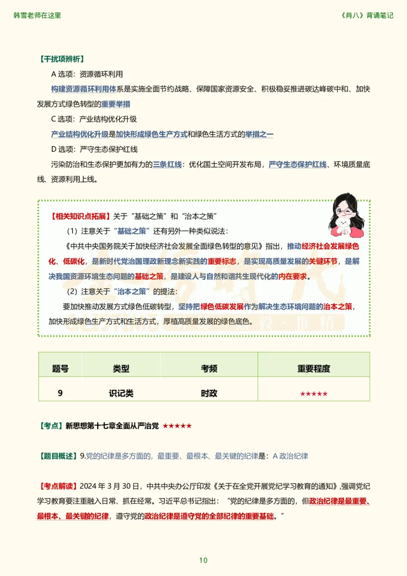 韩雪老师《肖八》背诵笔记（卷二）_2026考公资料_（49）政治理论合集_政治理论合集_2025考研政治_03.肖秀荣_01.韩雪_03.冲刺押题_05.肖八肖四冲刺带背营_背诵笔记