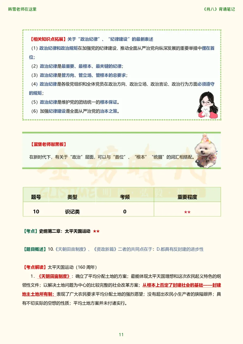 韩雪老师《肖八》背诵笔记（卷二）_2026考公资料_（49）政治理论合集_政治理论合集_2025考研政治_03.肖秀荣_01.韩雪_03.冲刺押题_05.肖八肖四冲刺带背营_背诵笔记