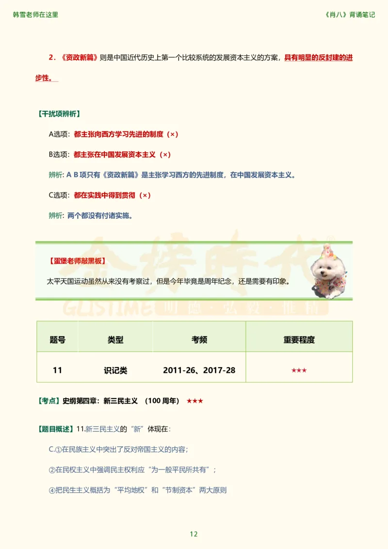 韩雪老师《肖八》背诵笔记（卷二）_2026考公资料_（49）政治理论合集_政治理论合集_2025考研政治_03.肖秀荣_01.韩雪_03.冲刺押题_05.肖八肖四冲刺带背营_背诵笔记