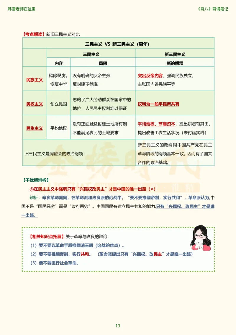 韩雪老师《肖八》背诵笔记（卷二）_2026考公资料_（49）政治理论合集_政治理论合集_2025考研政治_03.肖秀荣_01.韩雪_03.冲刺押题_05.肖八肖四冲刺带背营_背诵笔记