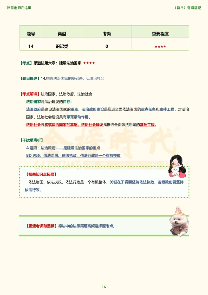 韩雪老师《肖八》背诵笔记（卷二）_2026考公资料_（49）政治理论合集_政治理论合集_2025考研政治_03.肖秀荣_01.韩雪_03.冲刺押题_05.肖八肖四冲刺带背营_背诵笔记