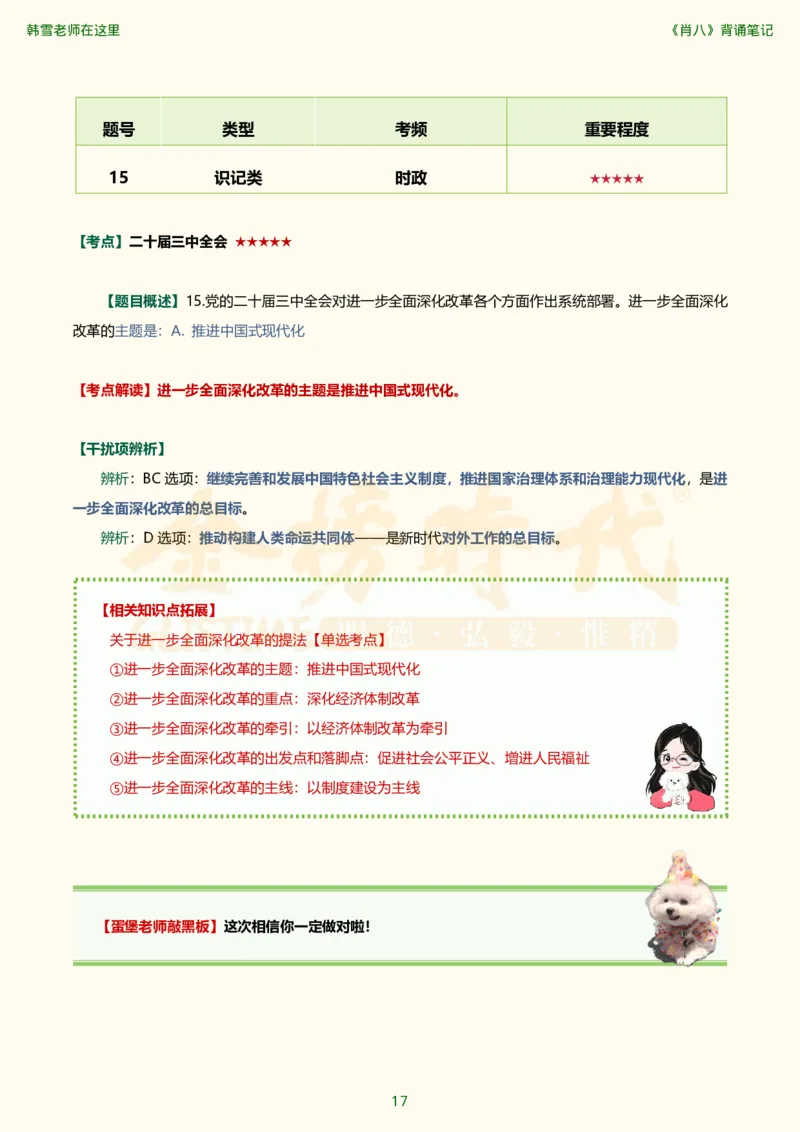 韩雪老师《肖八》背诵笔记（卷二）_2026考公资料_（49）政治理论合集_政治理论合集_2025考研政治_03.肖秀荣_01.韩雪_03.冲刺押题_05.肖八肖四冲刺带背营_背诵笔记