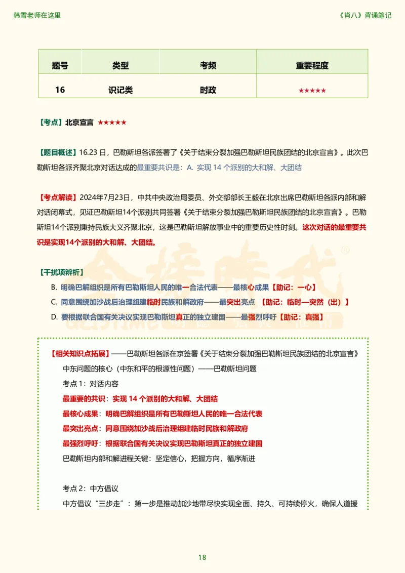 韩雪老师《肖八》背诵笔记（卷二）_2026考公资料_（49）政治理论合集_政治理论合集_2025考研政治_03.肖秀荣_01.韩雪_03.冲刺押题_05.肖八肖四冲刺带背营_背诵笔记