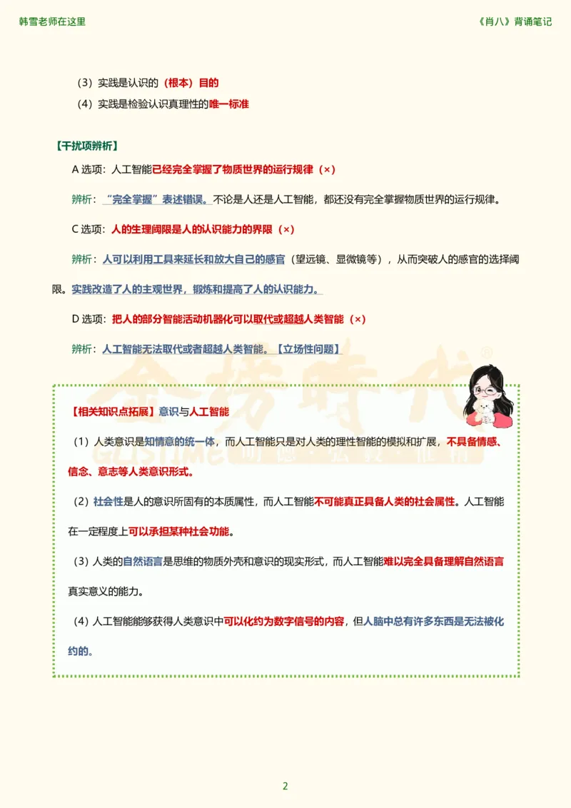 韩雪老师《肖八》背诵笔记（卷二）_2026考公资料_（49）政治理论合集_政治理论合集_2025考研政治_03.肖秀荣_01.韩雪_03.冲刺押题_05.肖八肖四冲刺带背营_背诵笔记