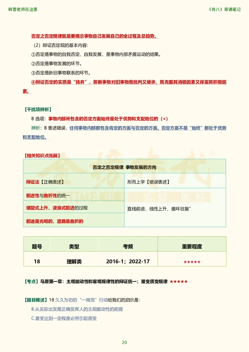 韩雪老师《肖八》背诵笔记（卷二）_2026考公资料_（49）政治理论合集_政治理论合集_2025考研政治_03.肖秀荣_01.韩雪_03.冲刺押题_05.肖八肖四冲刺带背营_背诵笔记