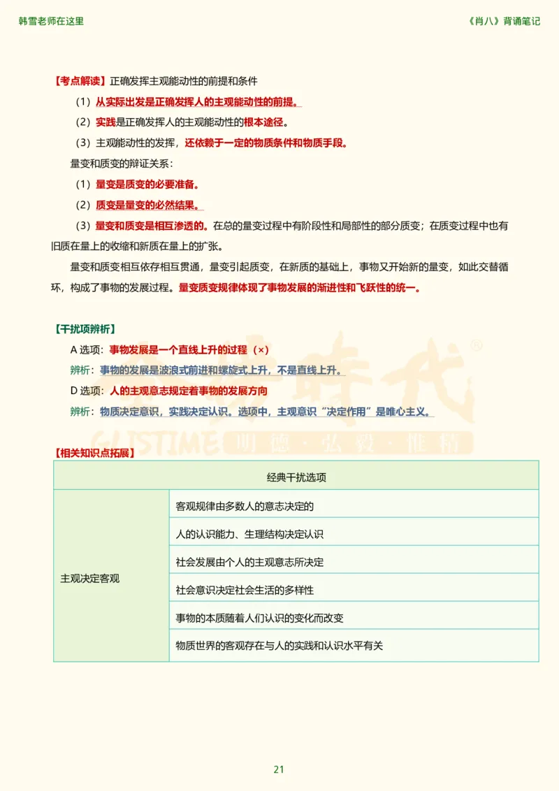 韩雪老师《肖八》背诵笔记（卷二）_2026考公资料_（49）政治理论合集_政治理论合集_2025考研政治_03.肖秀荣_01.韩雪_03.冲刺押题_05.肖八肖四冲刺带背营_背诵笔记