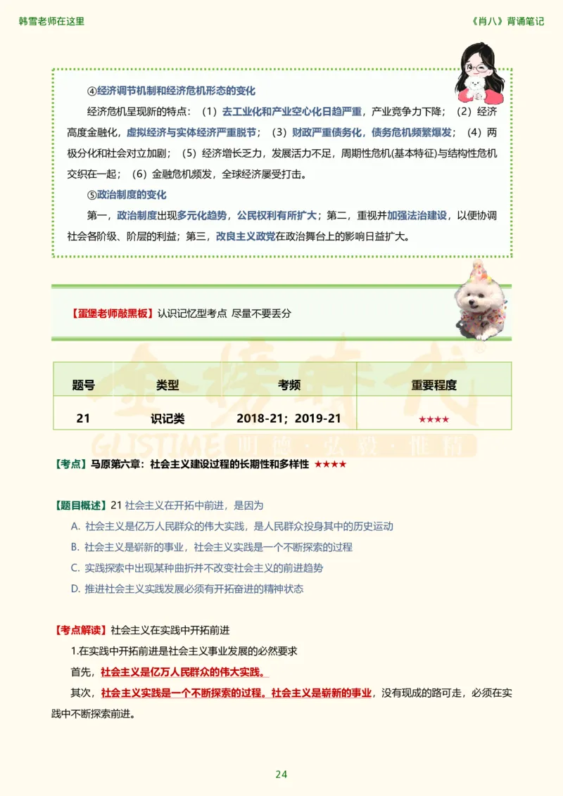 韩雪老师《肖八》背诵笔记（卷二）_2026考公资料_（49）政治理论合集_政治理论合集_2025考研政治_03.肖秀荣_01.韩雪_03.冲刺押题_05.肖八肖四冲刺带背营_背诵笔记