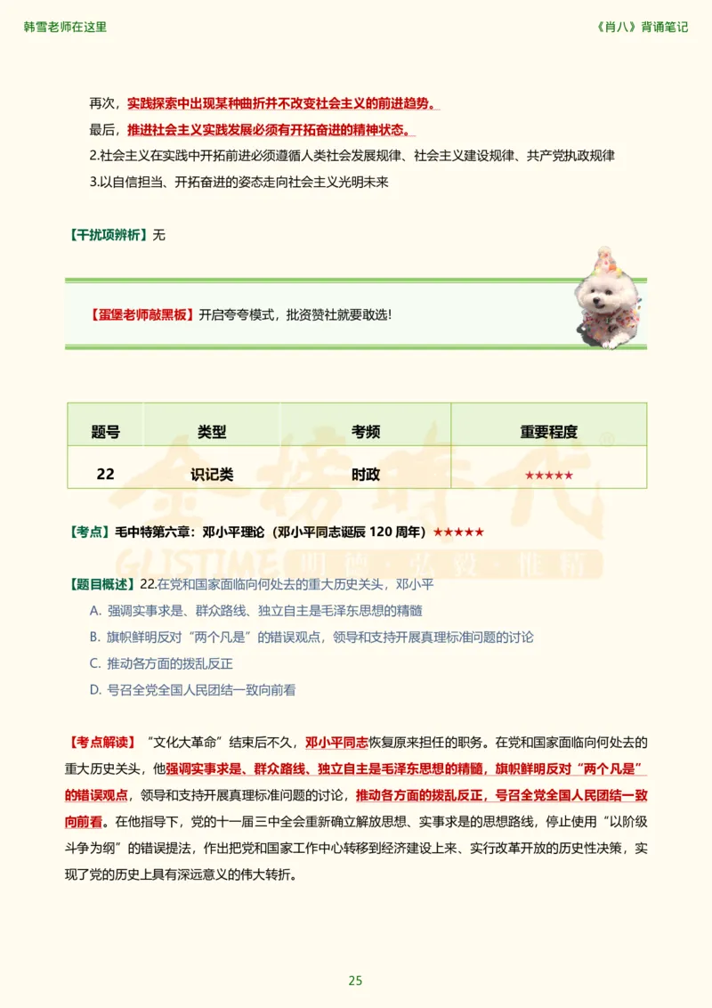 韩雪老师《肖八》背诵笔记（卷二）_2026考公资料_（49）政治理论合集_政治理论合集_2025考研政治_03.肖秀荣_01.韩雪_03.冲刺押题_05.肖八肖四冲刺带背营_背诵笔记