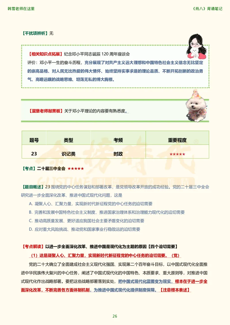 韩雪老师《肖八》背诵笔记（卷二）_2026考公资料_（49）政治理论合集_政治理论合集_2025考研政治_03.肖秀荣_01.韩雪_03.冲刺押题_05.肖八肖四冲刺带背营_背诵笔记