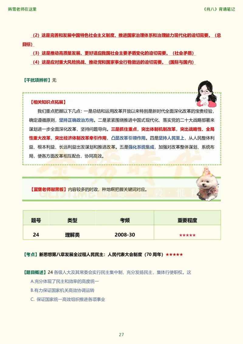 韩雪老师《肖八》背诵笔记（卷二）_2026考公资料_（49）政治理论合集_政治理论合集_2025考研政治_03.肖秀荣_01.韩雪_03.冲刺押题_05.肖八肖四冲刺带背营_背诵笔记