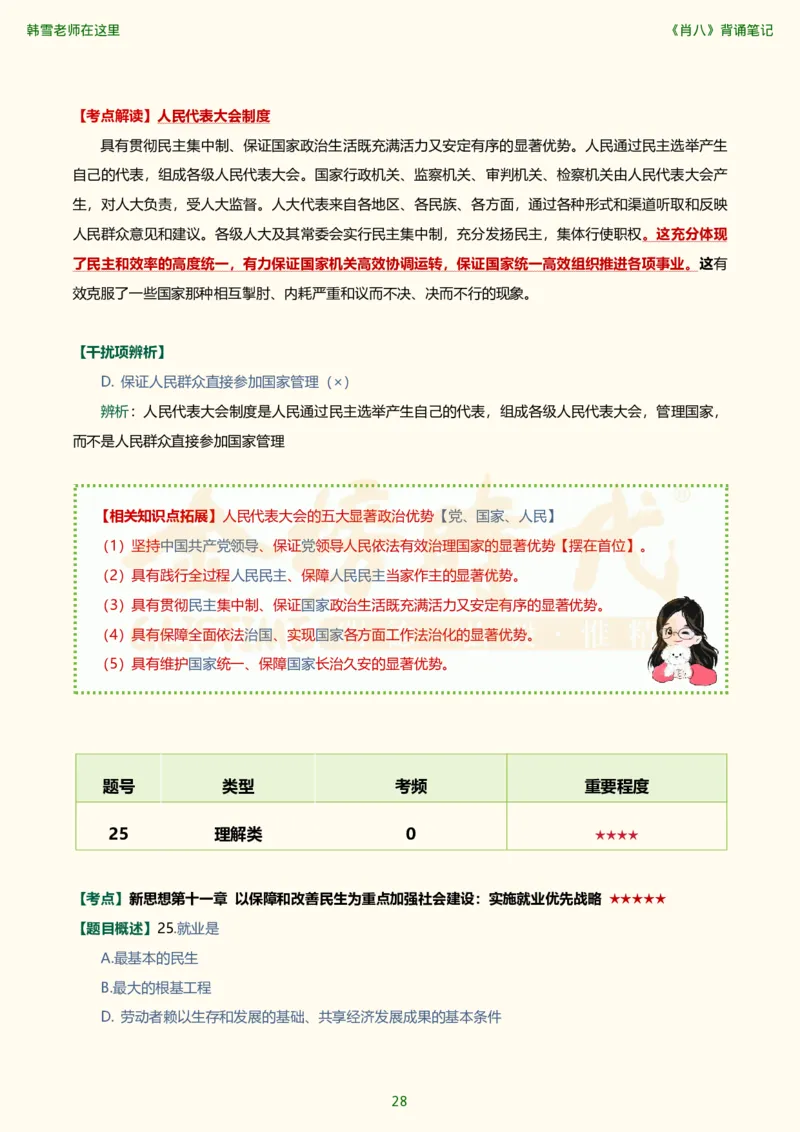 韩雪老师《肖八》背诵笔记（卷二）_2026考公资料_（49）政治理论合集_政治理论合集_2025考研政治_03.肖秀荣_01.韩雪_03.冲刺押题_05.肖八肖四冲刺带背营_背诵笔记