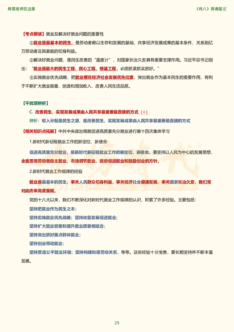 韩雪老师《肖八》背诵笔记（卷二）_2026考公资料_（49）政治理论合集_政治理论合集_2025考研政治_03.肖秀荣_01.韩雪_03.冲刺押题_05.肖八肖四冲刺带背营_背诵笔记