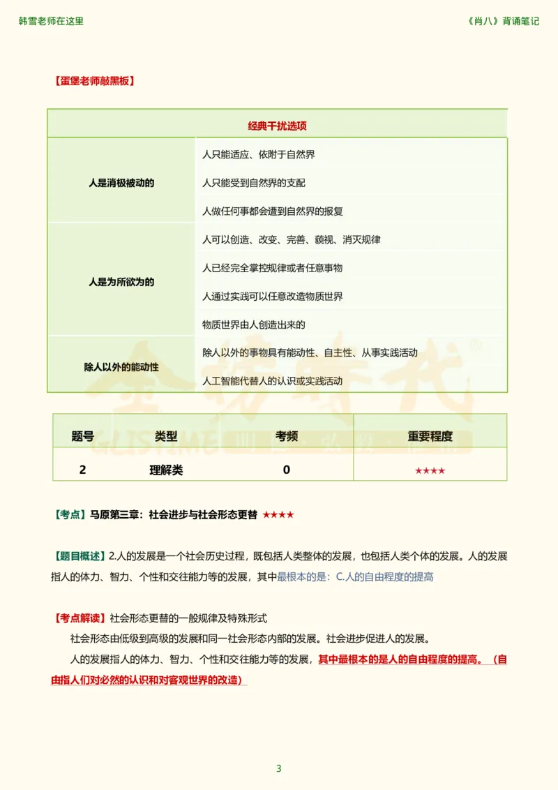 韩雪老师《肖八》背诵笔记（卷二）_2026考公资料_（49）政治理论合集_政治理论合集_2025考研政治_03.肖秀荣_01.韩雪_03.冲刺押题_05.肖八肖四冲刺带背营_背诵笔记