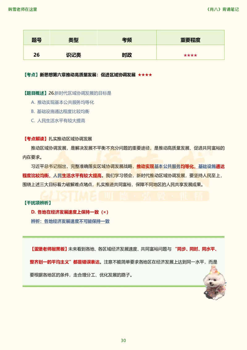 韩雪老师《肖八》背诵笔记（卷二）_2026考公资料_（49）政治理论合集_政治理论合集_2025考研政治_03.肖秀荣_01.韩雪_03.冲刺押题_05.肖八肖四冲刺带背营_背诵笔记