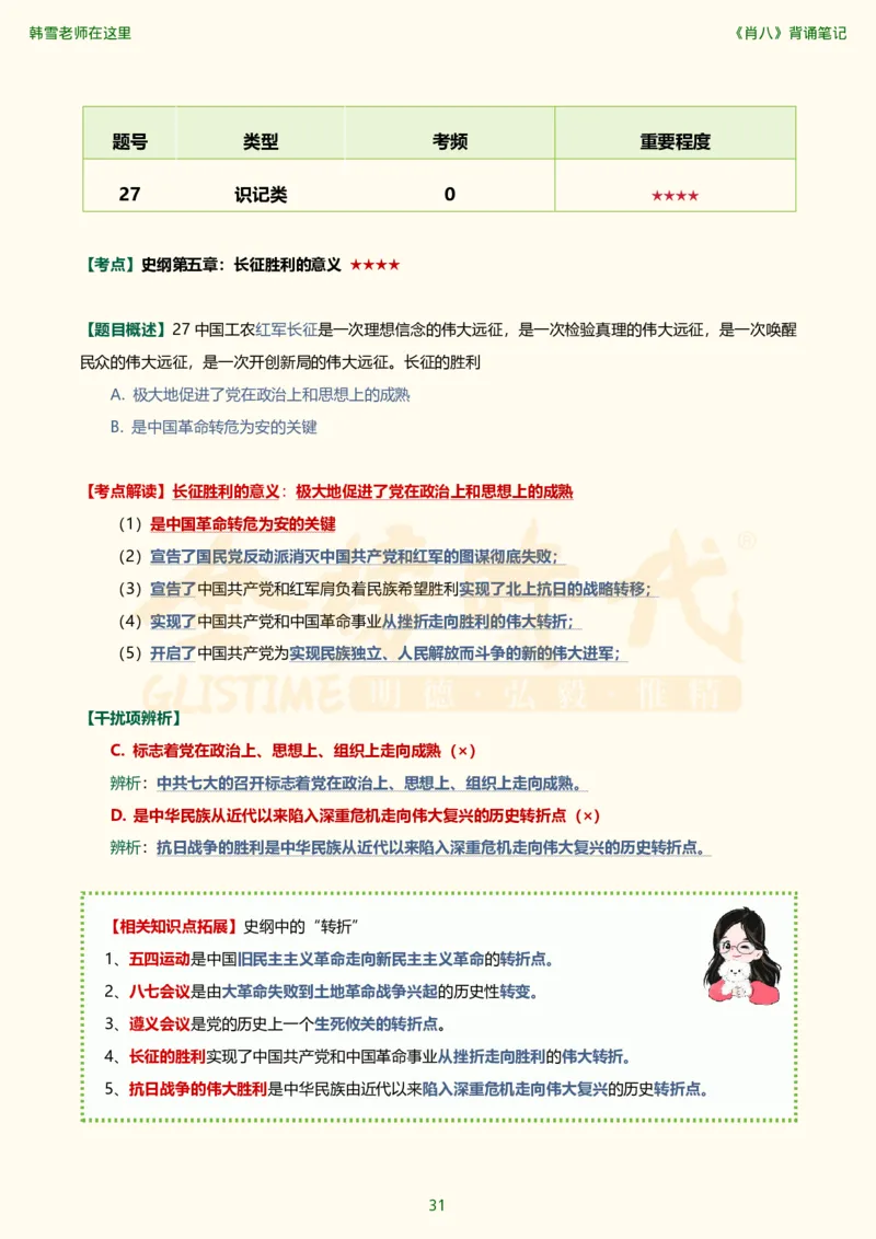 韩雪老师《肖八》背诵笔记（卷二）_2026考公资料_（49）政治理论合集_政治理论合集_2025考研政治_03.肖秀荣_01.韩雪_03.冲刺押题_05.肖八肖四冲刺带背营_背诵笔记