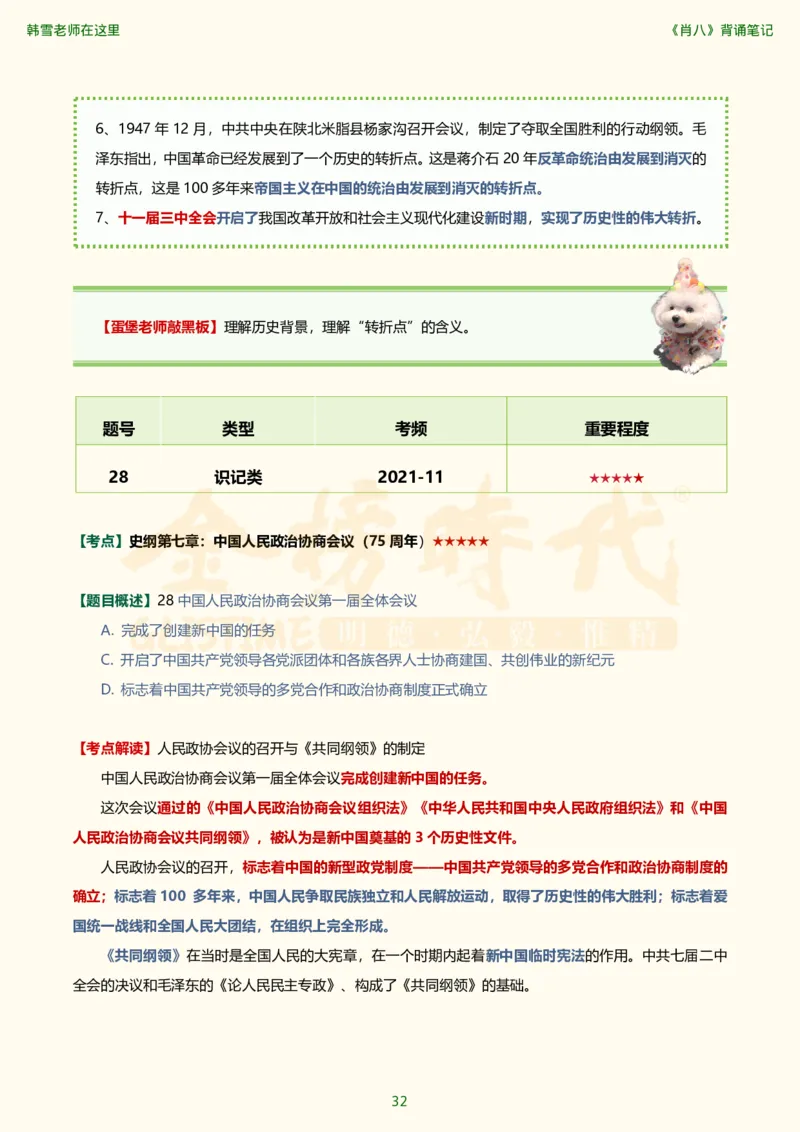 韩雪老师《肖八》背诵笔记（卷二）_2026考公资料_（49）政治理论合集_政治理论合集_2025考研政治_03.肖秀荣_01.韩雪_03.冲刺押题_05.肖八肖四冲刺带背营_背诵笔记