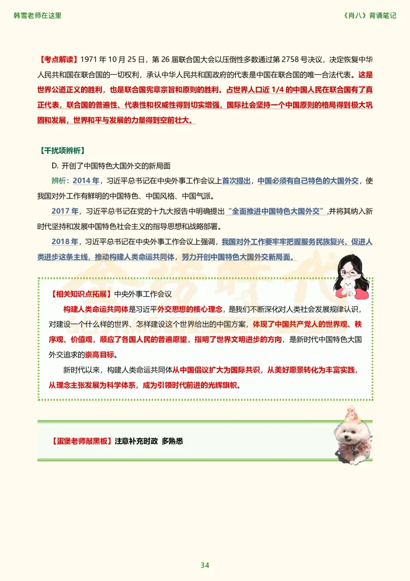 韩雪老师《肖八》背诵笔记（卷二）_2026考公资料_（49）政治理论合集_政治理论合集_2025考研政治_03.肖秀荣_01.韩雪_03.冲刺押题_05.肖八肖四冲刺带背营_背诵笔记