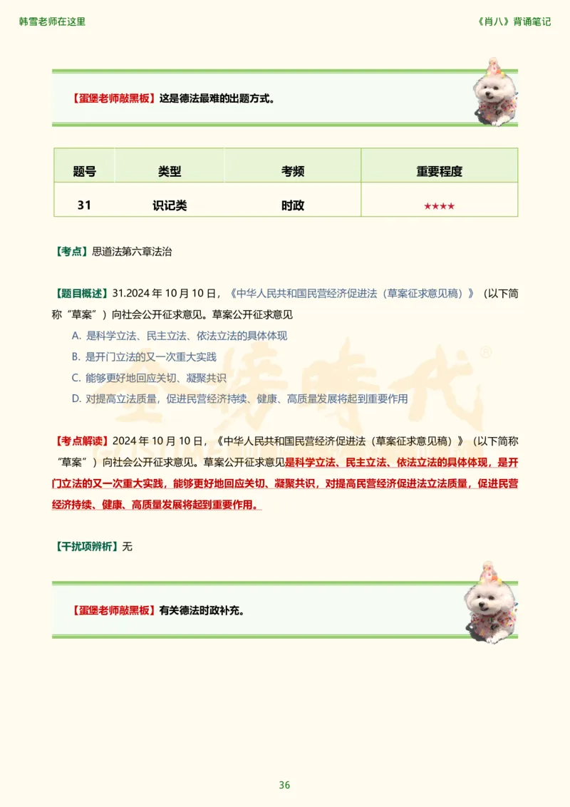 韩雪老师《肖八》背诵笔记（卷二）_2026考公资料_（49）政治理论合集_政治理论合集_2025考研政治_03.肖秀荣_01.韩雪_03.冲刺押题_05.肖八肖四冲刺带背营_背诵笔记