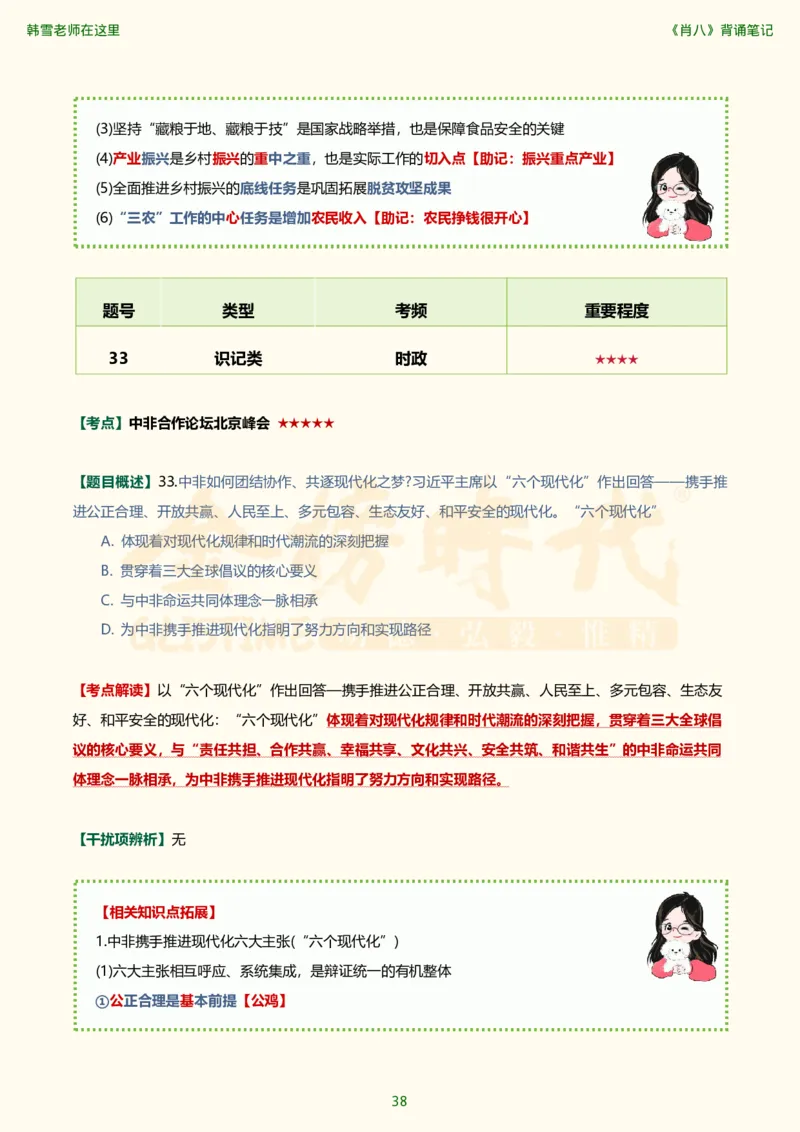 韩雪老师《肖八》背诵笔记（卷二）_2026考公资料_（49）政治理论合集_政治理论合集_2025考研政治_03.肖秀荣_01.韩雪_03.冲刺押题_05.肖八肖四冲刺带背营_背诵笔记