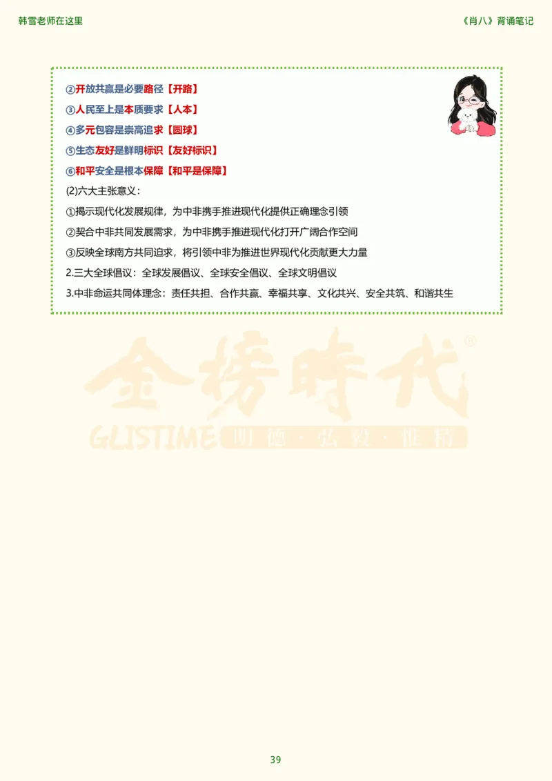 韩雪老师《肖八》背诵笔记（卷二）_2026考公资料_（49）政治理论合集_政治理论合集_2025考研政治_03.肖秀荣_01.韩雪_03.冲刺押题_05.肖八肖四冲刺带背营_背诵笔记