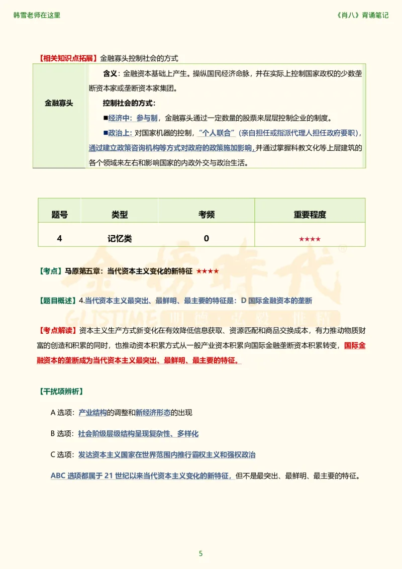 韩雪老师《肖八》背诵笔记（卷二）_2026考公资料_（49）政治理论合集_政治理论合集_2025考研政治_03.肖秀荣_01.韩雪_03.冲刺押题_05.肖八肖四冲刺带背营_背诵笔记