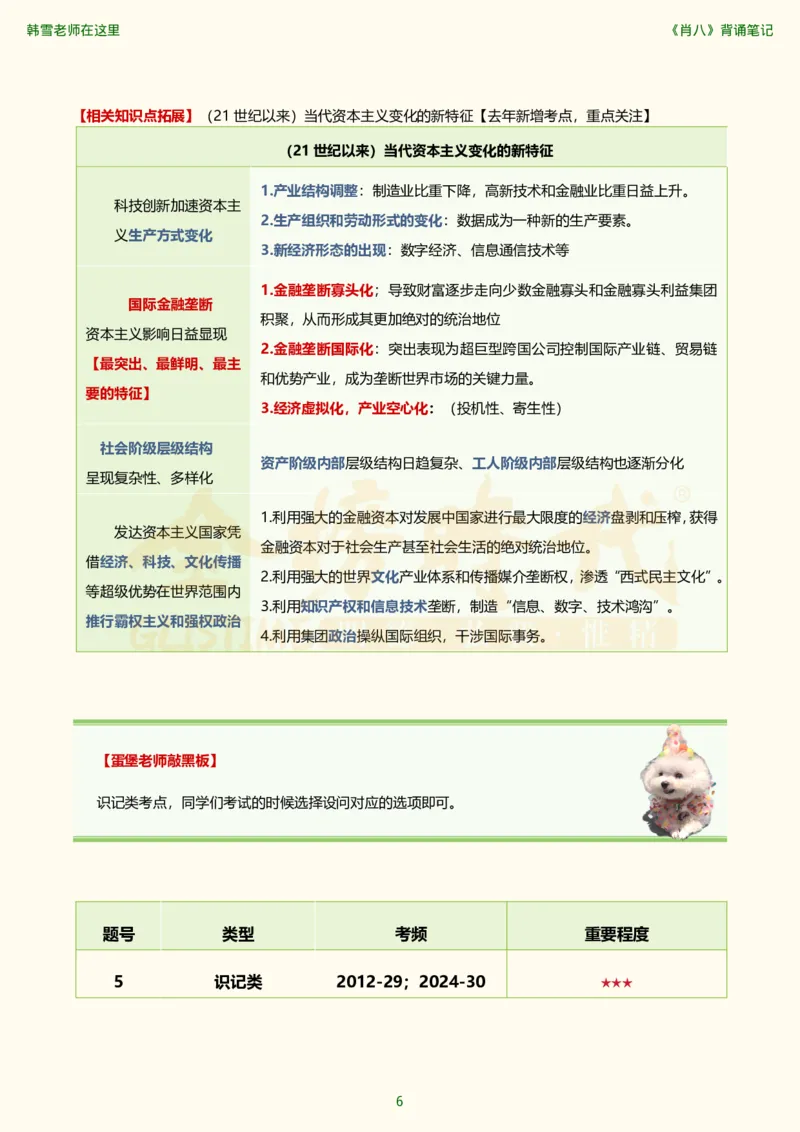 韩雪老师《肖八》背诵笔记（卷二）_2026考公资料_（49）政治理论合集_政治理论合集_2025考研政治_03.肖秀荣_01.韩雪_03.冲刺押题_05.肖八肖四冲刺带背营_背诵笔记