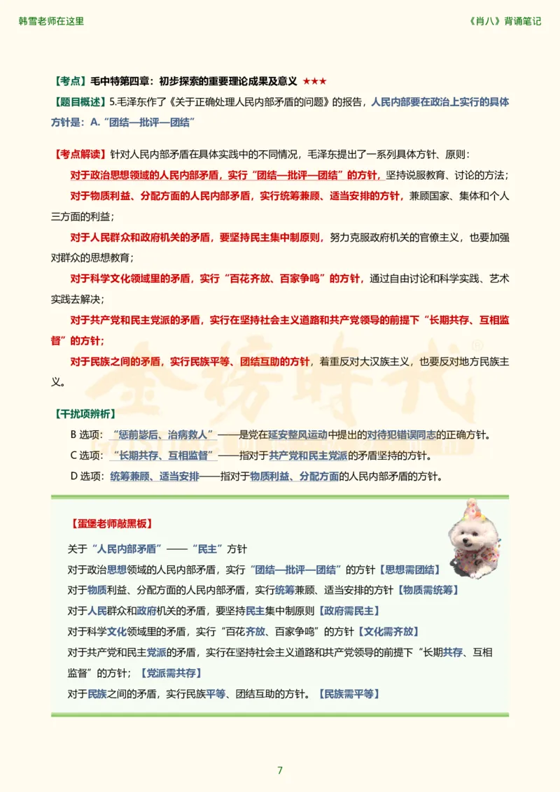 韩雪老师《肖八》背诵笔记（卷二）_2026考公资料_（49）政治理论合集_政治理论合集_2025考研政治_03.肖秀荣_01.韩雪_03.冲刺押题_05.肖八肖四冲刺带背营_背诵笔记