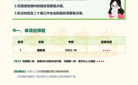 韩雪老师《肖八》背诵笔记（卷二）_2026考公资料_（49）政治理论合集_政治理论合集_2025考研政治_03.肖秀荣_01.韩雪_03.冲刺押题_05.肖八肖四冲刺带背营_背诵笔记