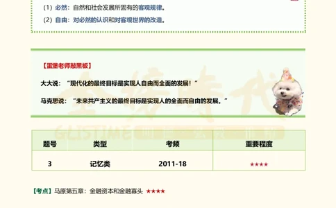 韩雪老师《肖八》背诵笔记（卷二）_2026考公资料_（49）政治理论合集_政治理论合集_2025考研政治_03.肖秀荣_01.韩雪_03.冲刺押题_05.肖八肖四冲刺带背营_背诵笔记