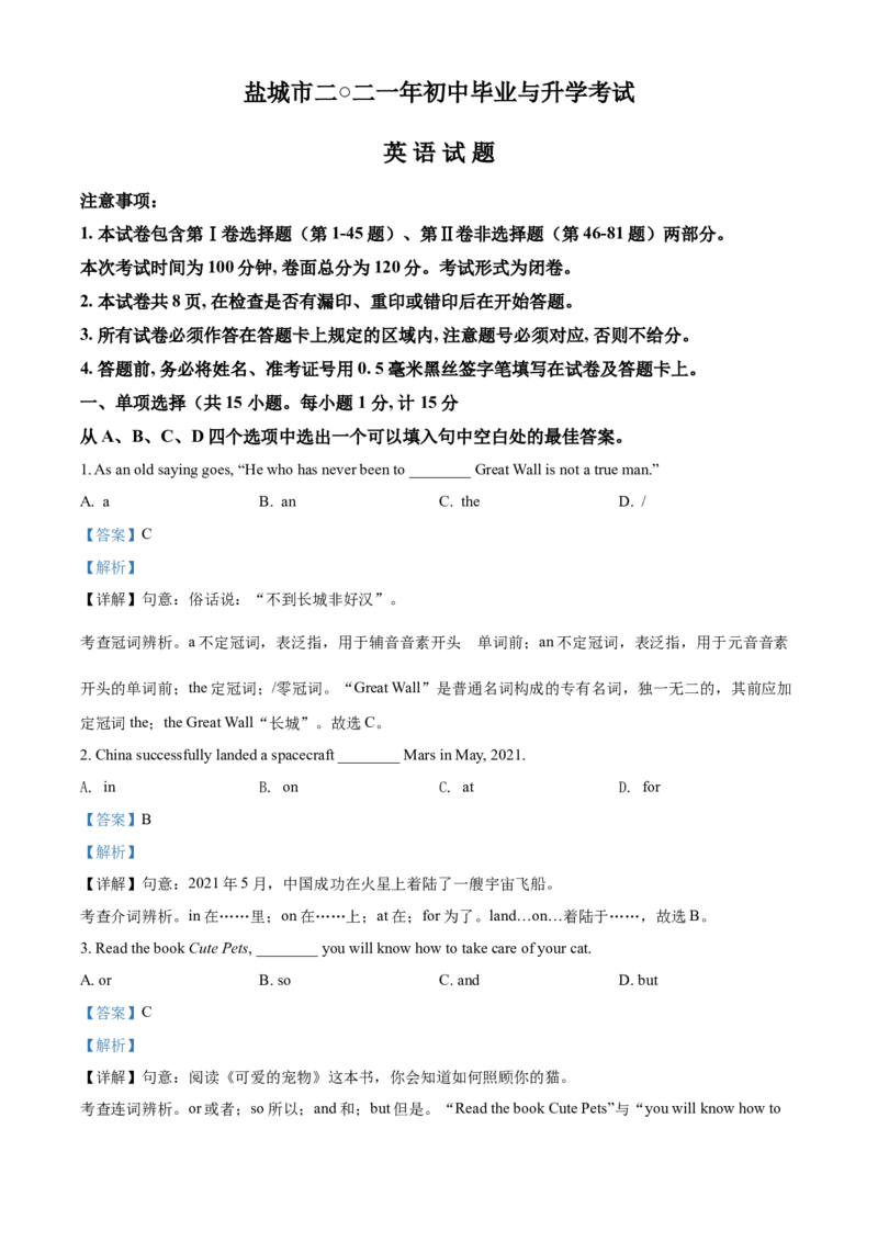 精品解析：江苏省盐城市2021年中考英语试题（解析版）_中考真题_3.英语中考真题2015-2024年_2021中考英语真题86份_2021江苏省_精品解析：江苏省盐城市2021年中考英语试题