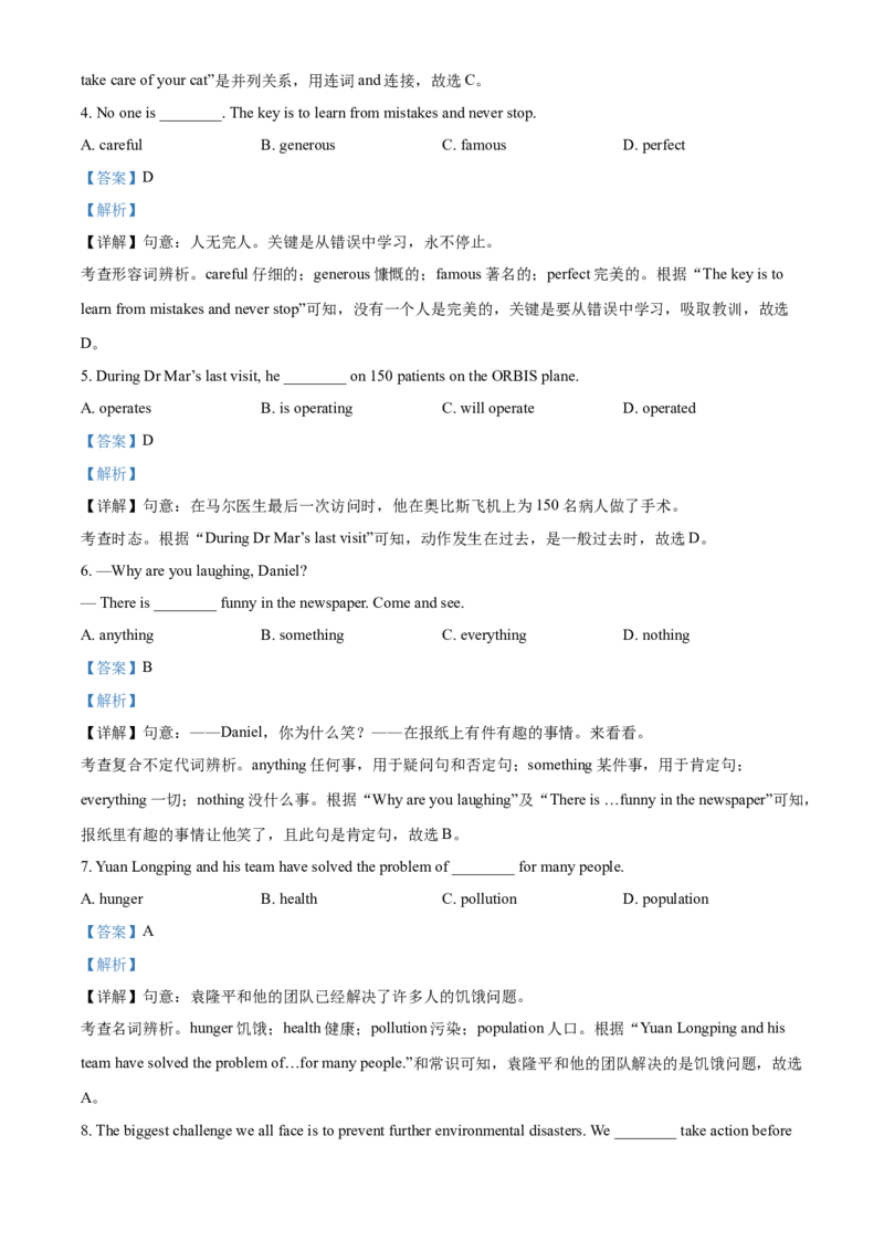 精品解析：江苏省盐城市2021年中考英语试题（解析版）_中考真题_3.英语中考真题2015-2024年_2021中考英语真题86份_2021江苏省_精品解析：江苏省盐城市2021年中考英语试题