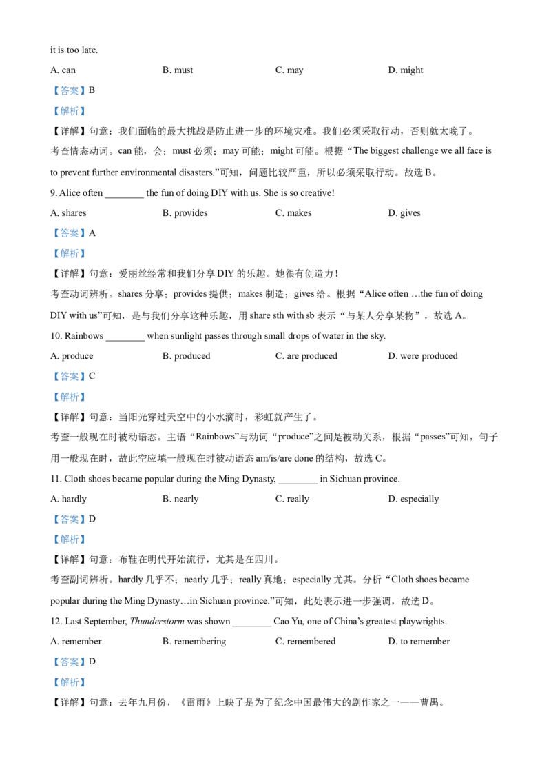 精品解析：江苏省盐城市2021年中考英语试题（解析版）_中考真题_3.英语中考真题2015-2024年_2021中考英语真题86份_2021江苏省_精品解析：江苏省盐城市2021年中考英语试题