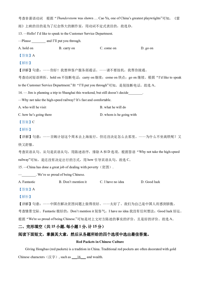 精品解析：江苏省盐城市2021年中考英语试题（解析版）_中考真题_3.英语中考真题2015-2024年_2021中考英语真题86份_2021江苏省_精品解析：江苏省盐城市2021年中考英语试题