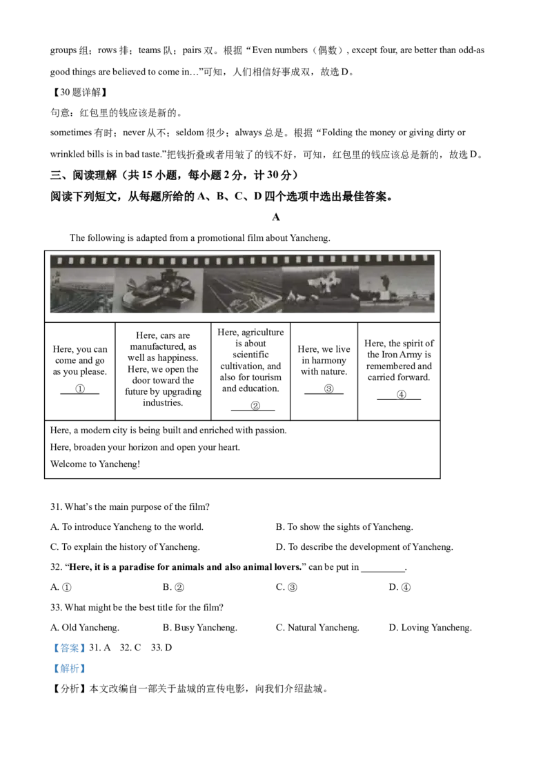 精品解析：江苏省盐城市2021年中考英语试题（解析版）_中考真题_3.英语中考真题2015-2024年_2021中考英语真题86份_2021江苏省_精品解析：江苏省盐城市2021年中考英语试题