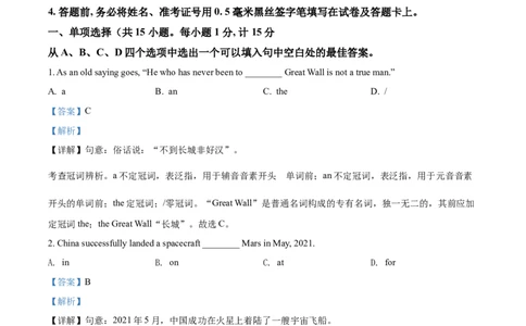 精品解析：江苏省盐城市2021年中考英语试题（解析版）_中考真题_3.英语中考真题2015-2024年_2021中考英语真题86份_2021江苏省_精品解析：江苏省盐城市2021年中考英语试题