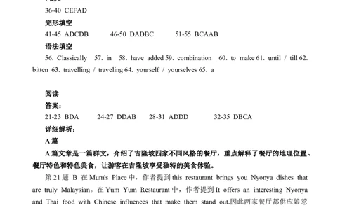 （文字）2024届江苏省南通等六市高三第一次模拟考试英语详细解析_2024届江苏省南通市高三第一次调研测试（南通一模）_江苏省南通市2024届高三第一次调研测试（南通一模）英语