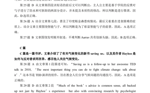 （文字）2024届江苏省南通等六市高三第一次模拟考试英语详细解析_2024届江苏省南通市高三第一次调研测试（南通一模）_江苏省南通市2024届高三第一次调研测试（南通一模）英语